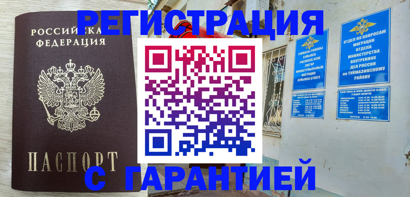 купить прописку в Озёрах