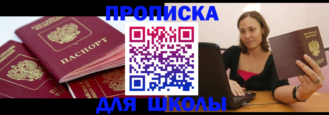 прописка законно в Озёрах