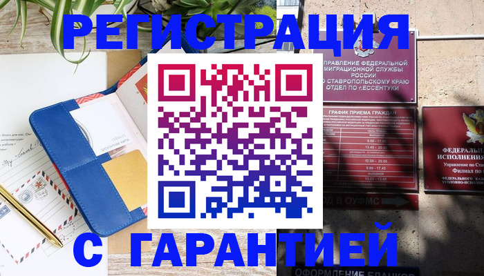 временная регистрация купить в Озёрах