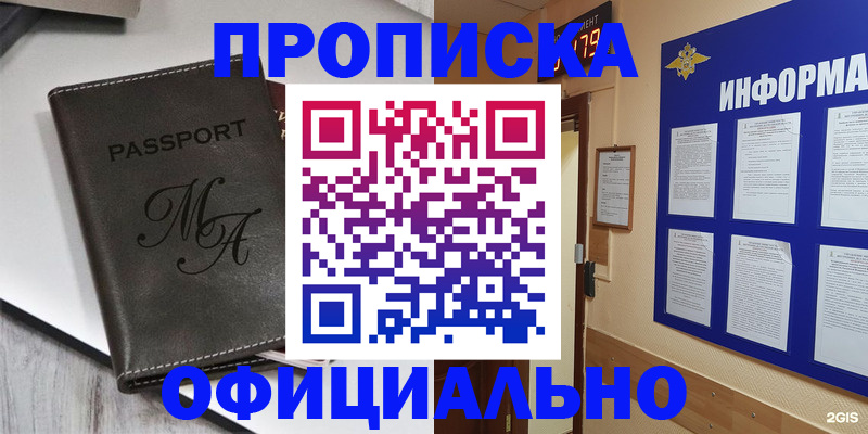 прописка 2025 в Озёрах